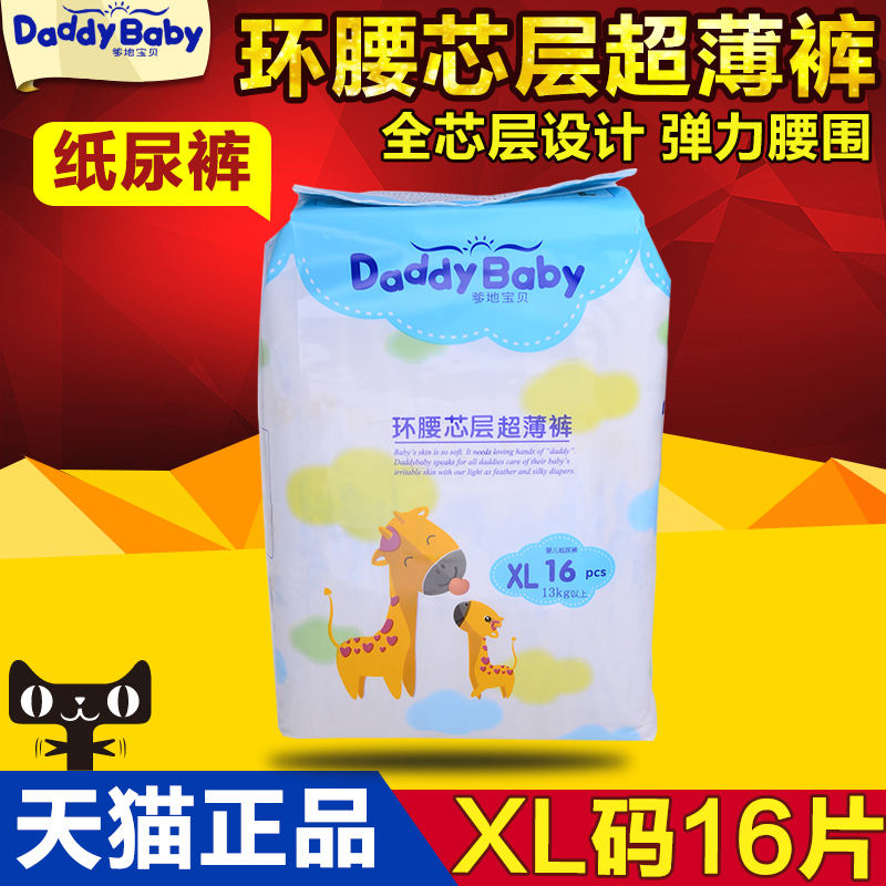 爹地宝贝环腰芯层超薄纸尿裤 清爽一夏升级版尿不湿 加大XL码16片