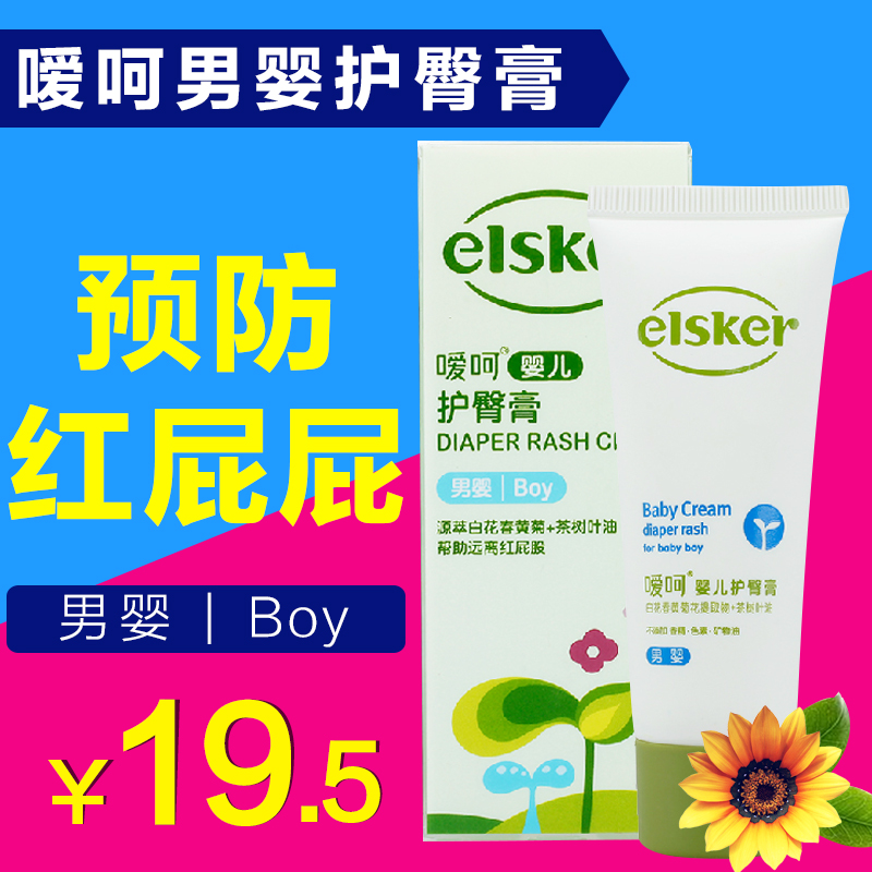嗳呵婴儿护臀膏38g 男宝宝屁屁霜 婴儿红PP温和有效安全
