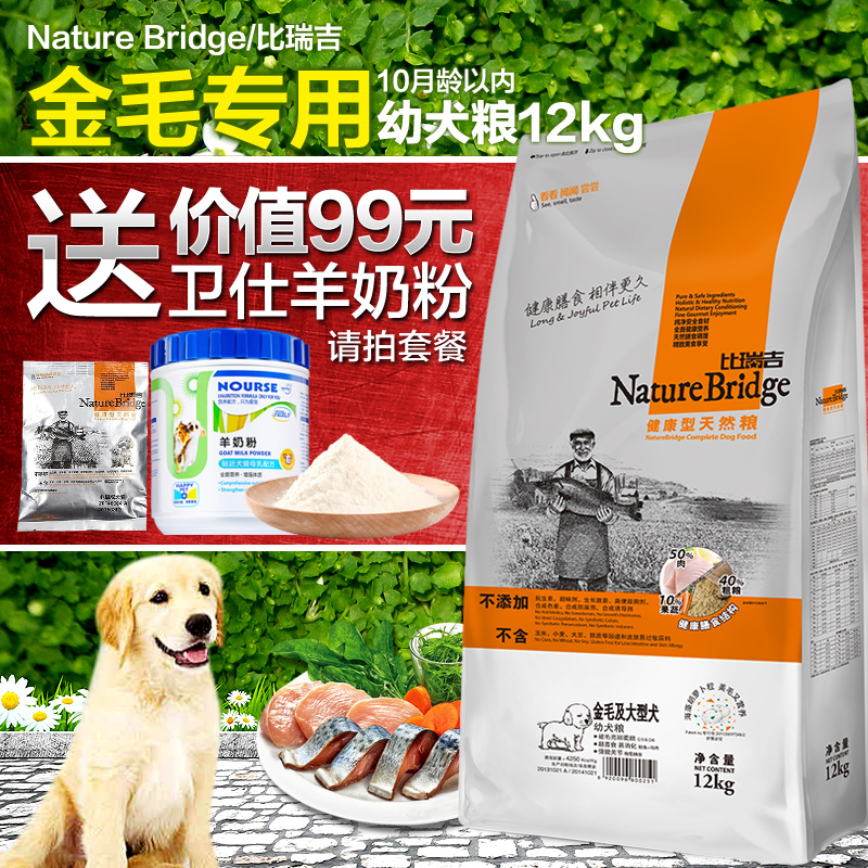 比瑞吉 金毛幼犬狗粮 金毛寻回猎犬专用粮 大型犬狗粮12kg天然粮