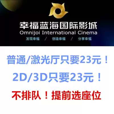Happy Blue Ocean (Dongtai Store)Group purchase low-cost movie tickets online reservation in Yancheng, Jiangsu