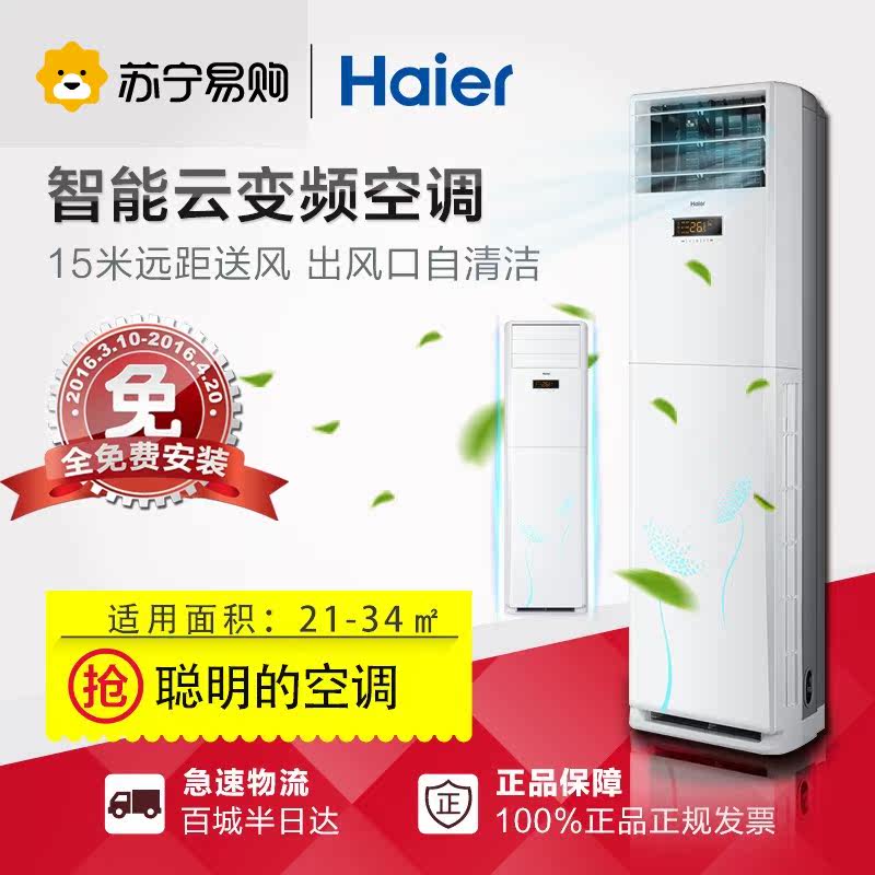Haier/海尔 KFR-50LW/02RAC23AU1 大2匹冷暖立式智能变频柜自清洁
