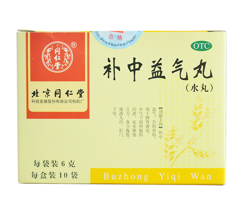 包邮 北京同仁堂 补中益气丸 10袋*盒 补中益气 脾胃虚弱