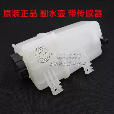 Adaptation 4s Roewe 550 750 Mingjue MG6 vice kettle assembly canopy expansion tank coolant kettle