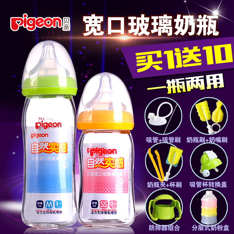 贝亲宽口玻璃奶瓶 新生婴儿宝宝奶瓶防摔防胀气安全奶瓶160/240ml