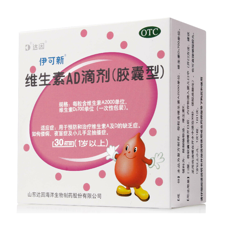 达因 伊可新 维生素ad滴剂 30粒 1岁以上婴幼儿补钙 AD胶囊