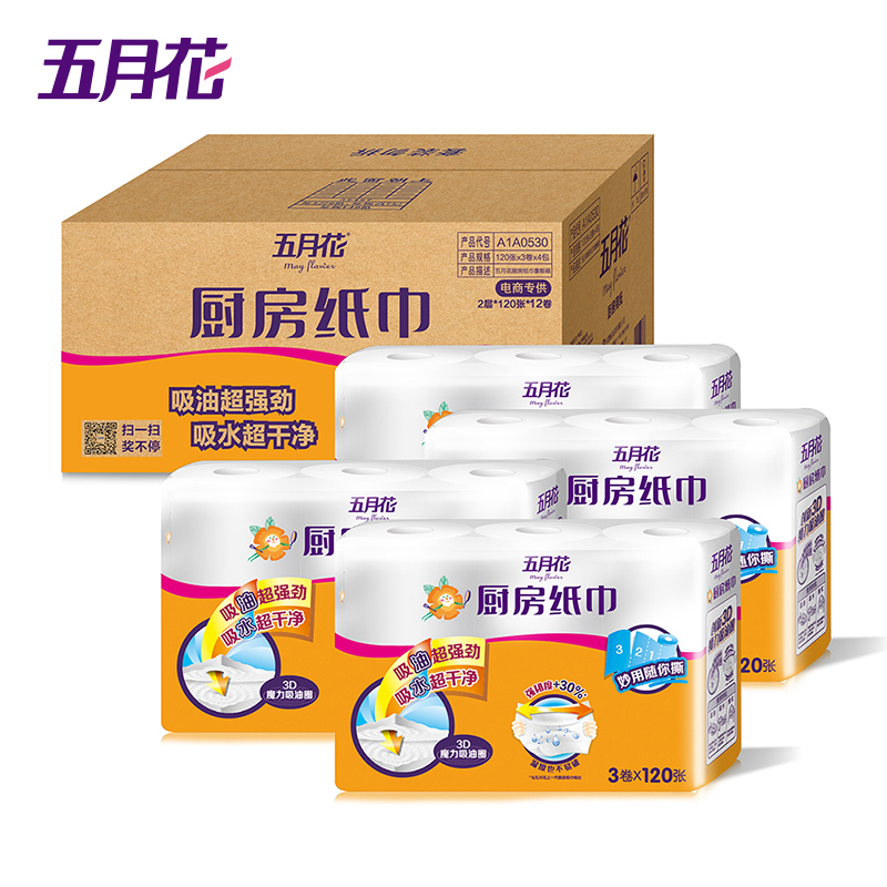【天猫超市】五月花厨房纸巾2层120张*12卷厨房专用吸油吸水超值
