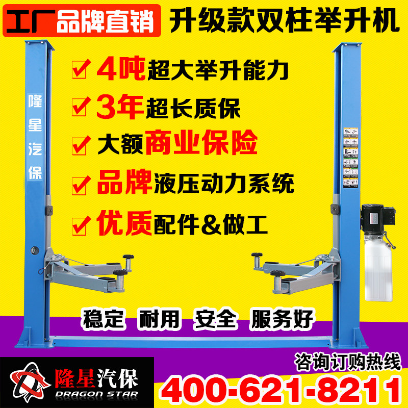 Longxing Auto insurance 4 tons export two-column lift base plate two-column lift lift lift frame LX-24DZC