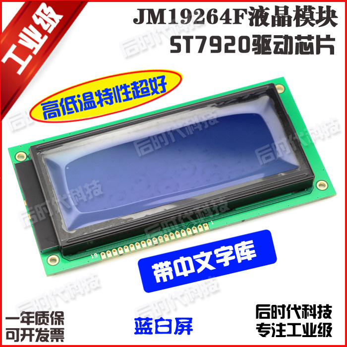 JM19264F LCD LCM 19264 LCD Module Screen Chinese Font Library ST7920 Send Program