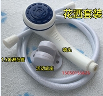 Haier Midea Wanhe Electric water heater Shower hose Shower hose PVC shower nozzle pipe Plastic pipe