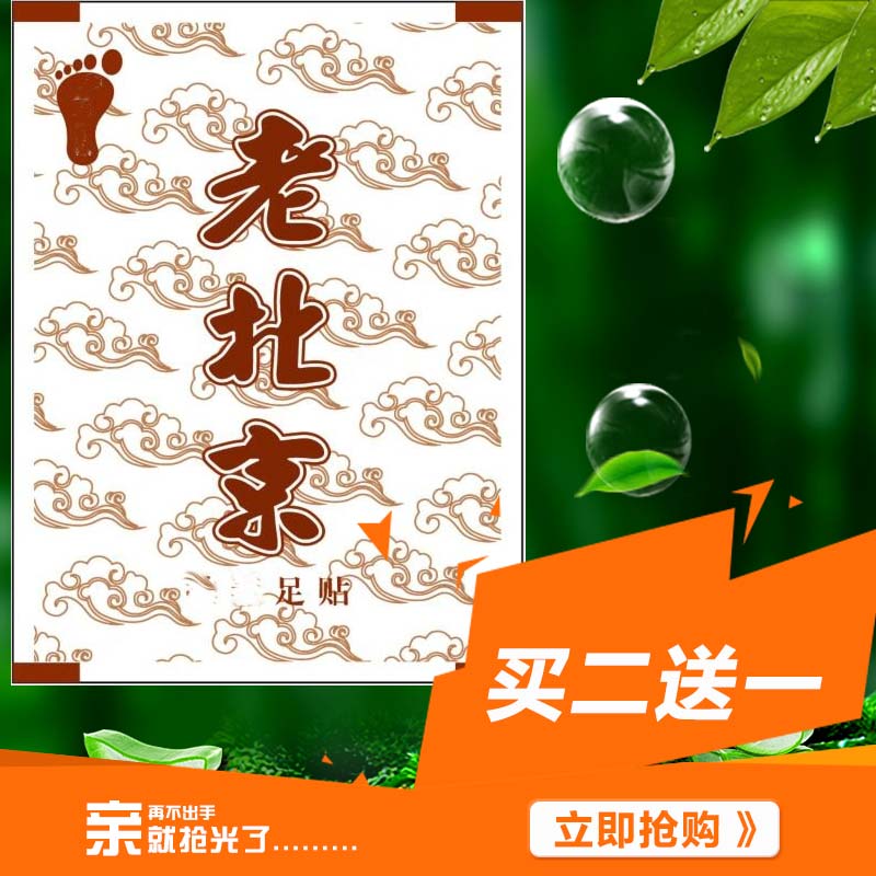 千姿粉黛老北京足贴排毒竹醋生姜祛湿养生驱寒艾草50贴正品脚贴