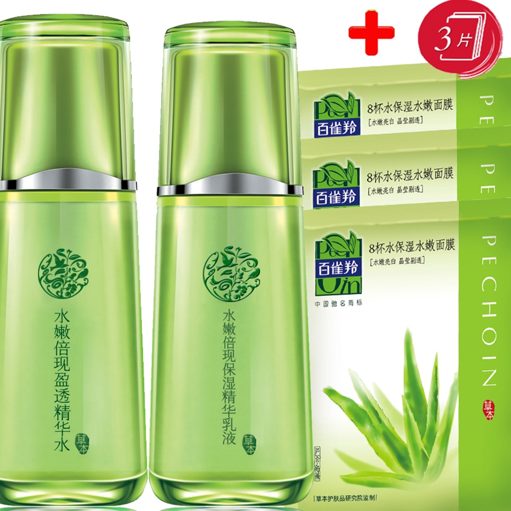 百雀羚 水嫩倍现护肤品组合套装精华水+精华乳 补水美白保湿清透