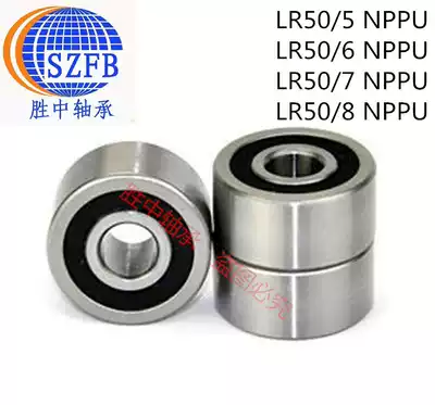 Import LR50 5 LR50 6 LR50 7 LR50 8NPPU sheng zhong bearing import substitution with professional