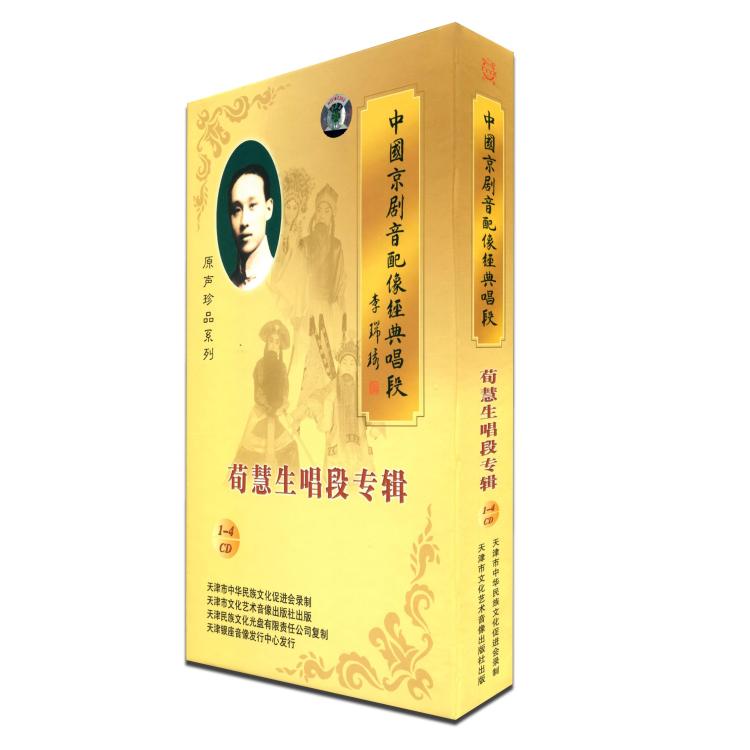 Genuine Fine Clothing China Peking Opera Soundworthy like the classic singing section Xunhui sheng singing section album 4CD