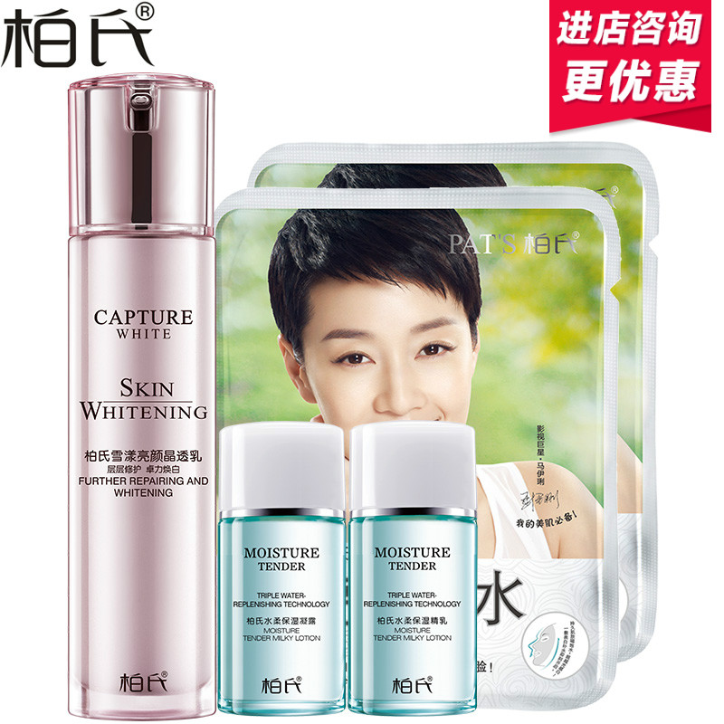 柏氏焕颜系列雪漾亮颜晶透乳80ml补水保湿乳液 化妆品正品