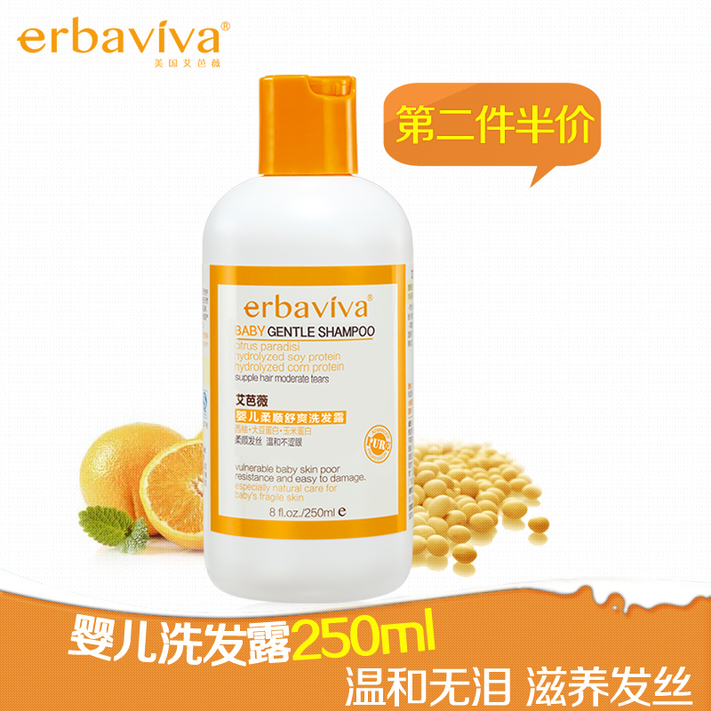 艾芭薇 幼儿洗发水宝宝洗发水柔顺 无泪配方洗发水