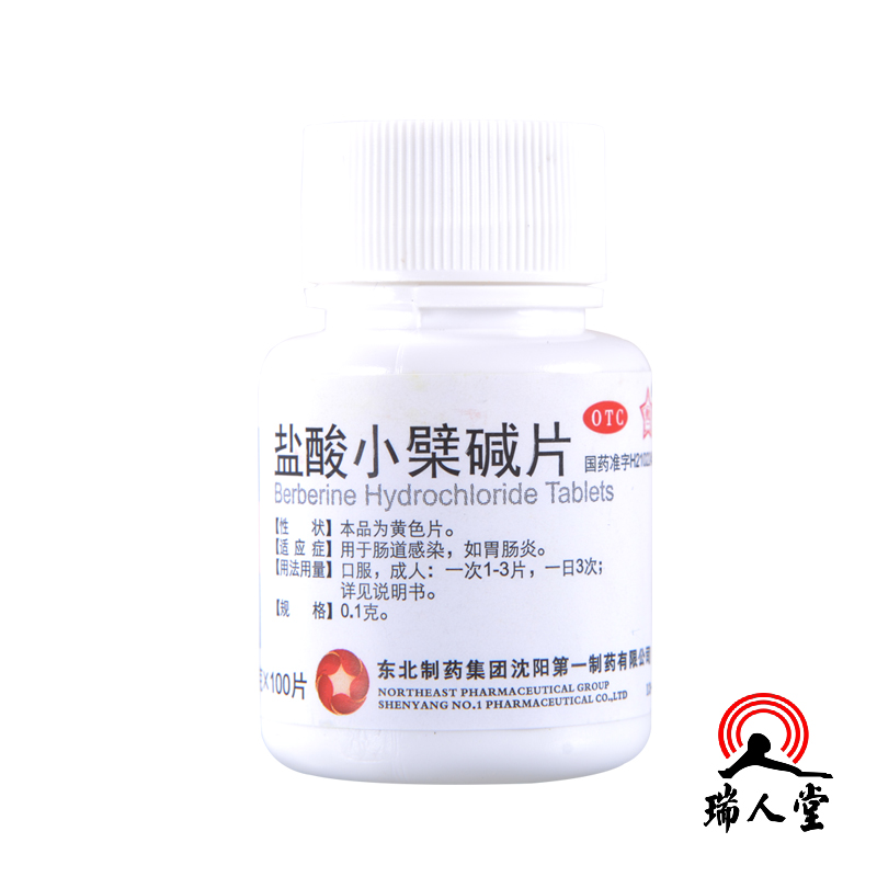 东北制药 盐酸小檗碱片 黄连素 100片 肠道感染 肠胃炎 腹泻腹痛