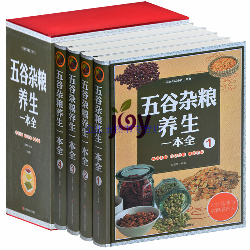五谷杂粮养生一本全 16开精装4册 四季养生 食物养生 美容养颜秘方减肥等食疗食补食养 日常饮食保健书籍中国家庭必备的养生工具书