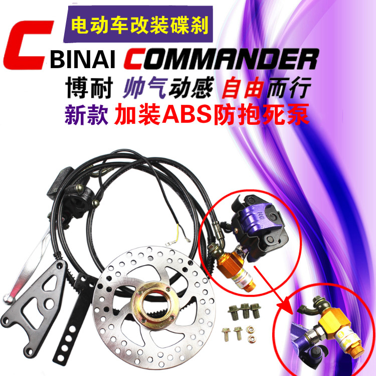 Battery car electric car modification accessories rear disc brake 90 100 type up brake up brake modified disc brake rear brake oil brake