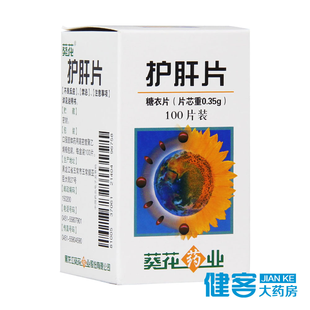葵花 护肝片 0.35g*100片/盒