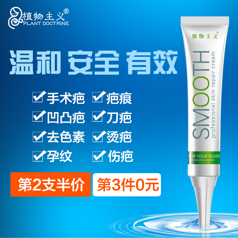 买2送1皮肤平滑修复膏 除疤膏 凹凸疤痕增生手术烫伤剖腹产祛痘印