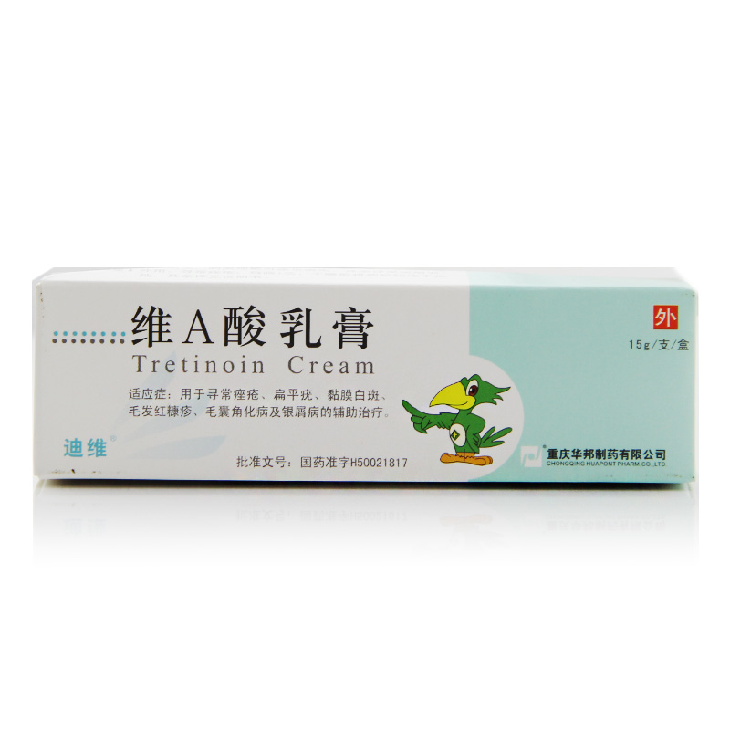 迪维 维A酸乳膏 15g*1支/盒