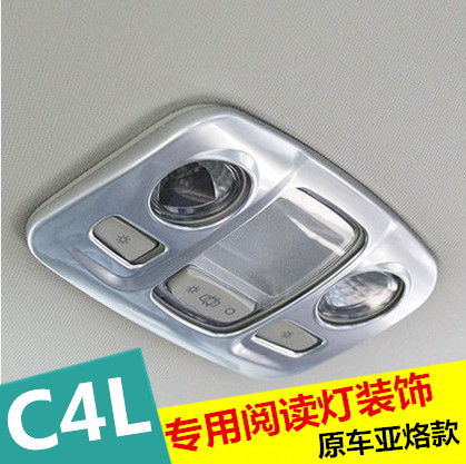 专用于雪铁龙C4L亚铬车顶阅读灯框 装饰亮片 雪铁龙C4L阅读灯框