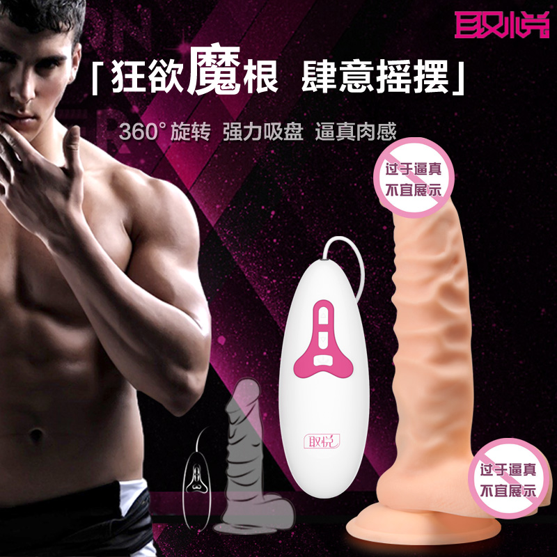 取悦神摇霸根 仿真阳具电动假阴茎抽插摇摆吸盘女用高潮自慰器SY