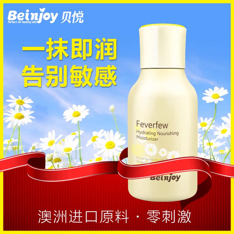 贝悦孕妇保湿乳液 孕期哺乳期专用补水滋润精华液 天然孕妇护肤品
