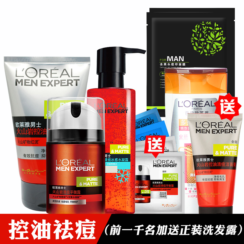 欧莱雅男士 护肤化妆品套装洗面奶爽肤水乳液补水保湿控油祛痘