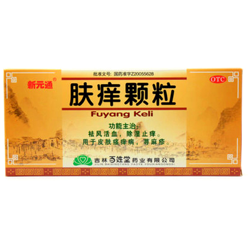 新元通 肤痒颗粒 9g*12袋/盒 祛风活血 皮肤瘙痒病 荨麻疹