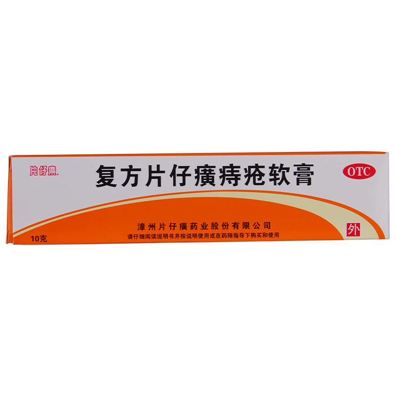 买1得3 复方片仔癀痔疮软膏10g 止血消痔 痔疮药膏内外痔混合痔