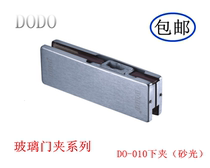 DODO glass door clip stainless steel glass curved clip frameless door glass clip floor spring door clip upper and lower clip top clip