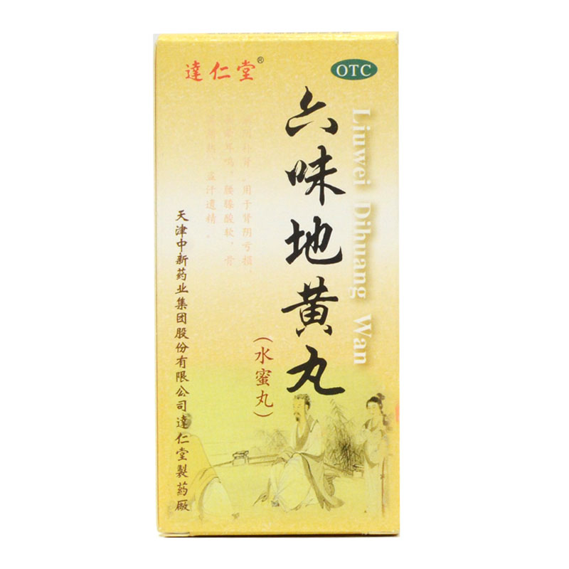 达仁堂 六味地黄丸 0.2g*300粒肾阴虚亏 滋阴补肾盗汗遗精消渴HA1
