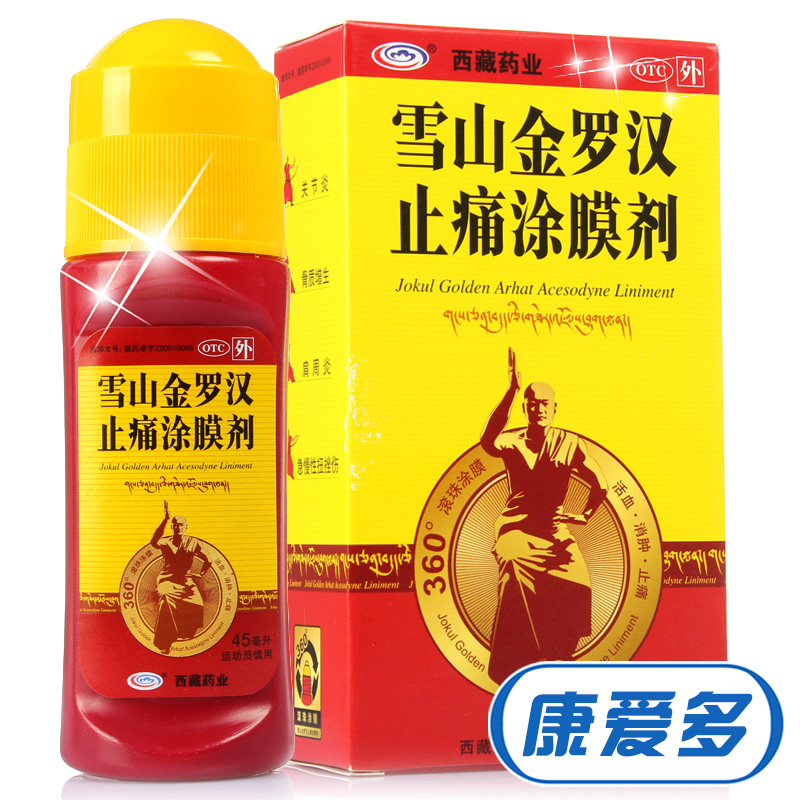 雪山金罗汉止痛涂膜剂45ml 风湿关节炎 痛风肩周炎 骨质增生肿胀