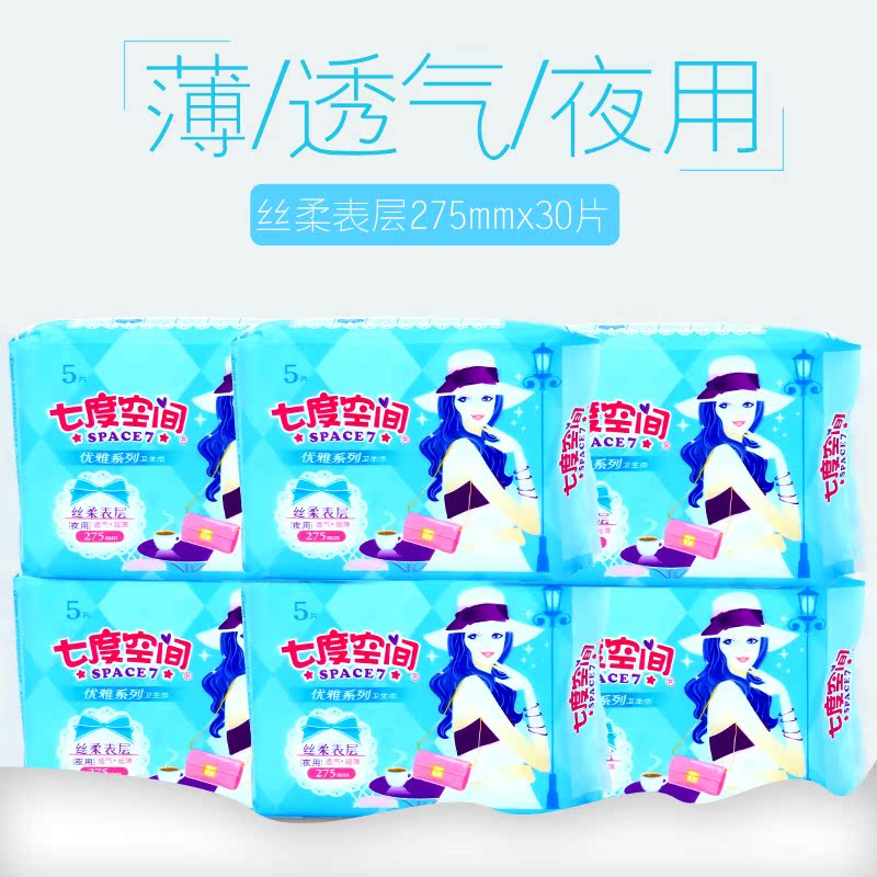 七度空间卫生巾优雅丝柔表层夜用5片 x 6包 超薄275mm QUC8205
