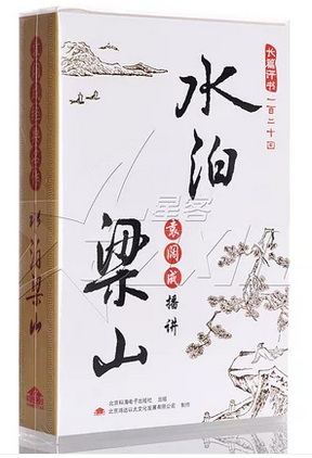 正版 袁阔成评书:水泊梁山一百二十回5CD mp3 汽车载CD光盘碟片