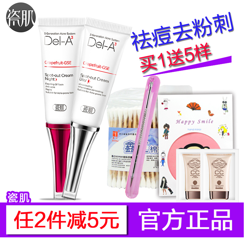 瓷肌早晚祛痘膏精华20g祛粉刺去痘痘青春痘男女祛痘控油护肤产品