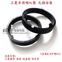  Mitsubishi special car special 6 5-inch horn washer wing Shenjin dazzle Outlander Pajero lossless installation