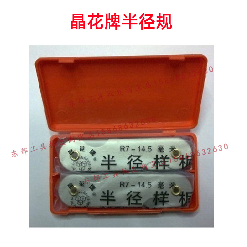 Crystal flower card radius gauge 1-6.5 7-14.5 15-25 25-50 52-100mm