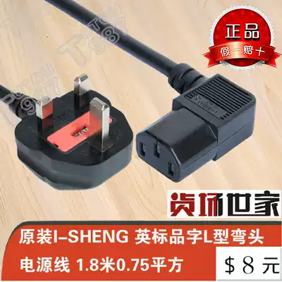 Original ISHENG British standard British standard product word L-shaped elbow power cord 1 point 8 meters 075 square pure copper hot sale