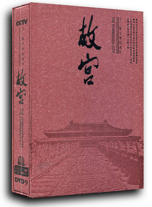 正版CCTV 故宫国际版 精装8DVD含花絮解密紫禁城及音乐CD