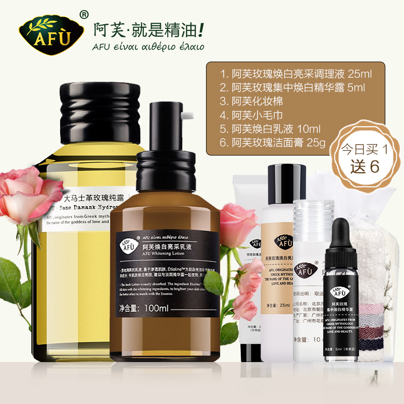 AFU阿芙焕白护理套装 美白祛斑补水保湿乳液 面部护肤品化妆品女