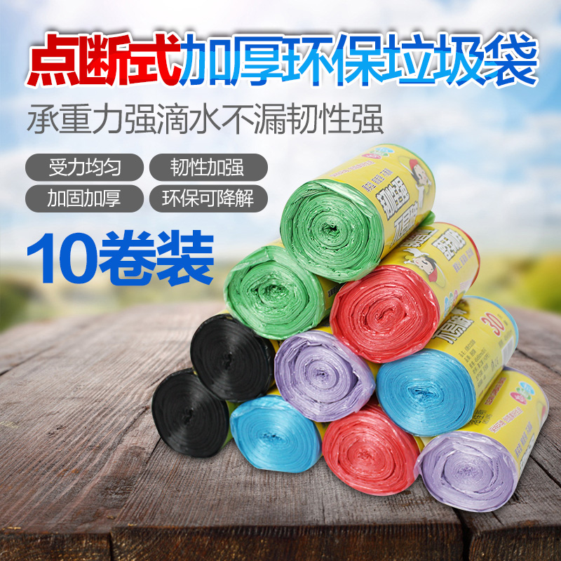 洛佳斯点断式垃圾袋塑料常规家用垃圾袋每卷30只 10卷装