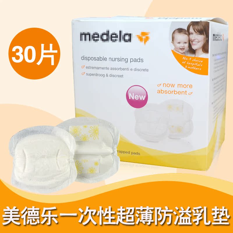 美德乐 防溢乳垫30片 一次性防溢乳垫 防溢乳贴溢奶垫孕产妇必备