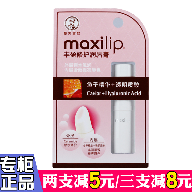曼秀雷敦丰盈修护润唇膏鱼子精华加透明质酸滋润保湿女士无色持久