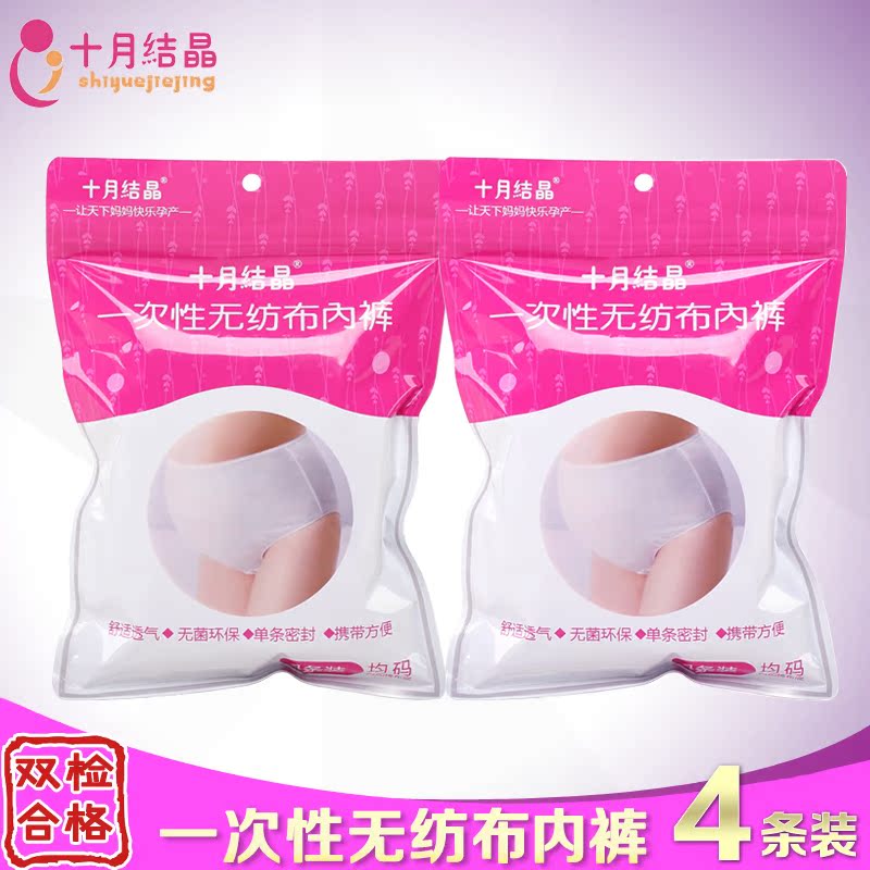 十月结晶孕妇产妇产后一次性(无纺布+棉)内裤月子 住院待产4条包