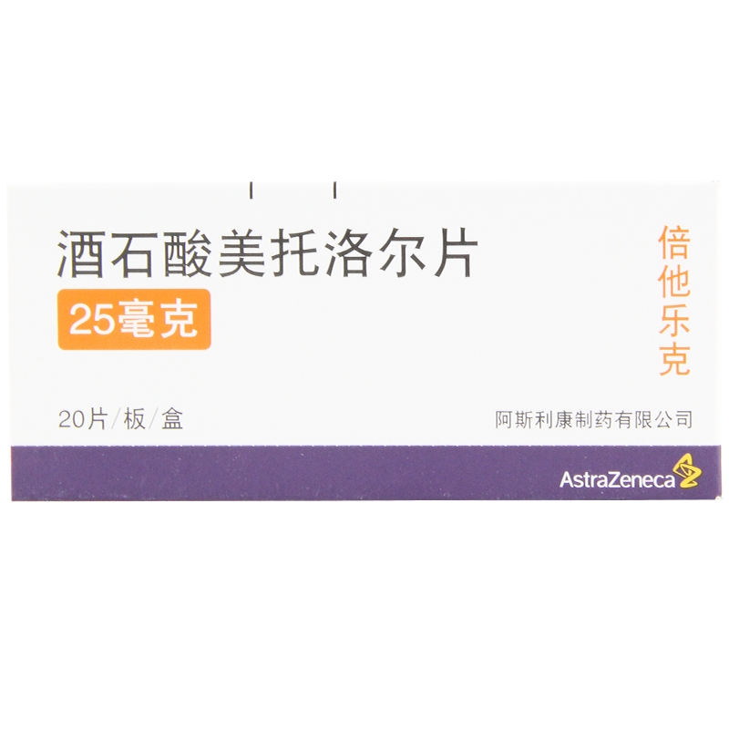 阿斯利康倍他乐克 酒石酸美托洛尔片 25mg*20片/盒