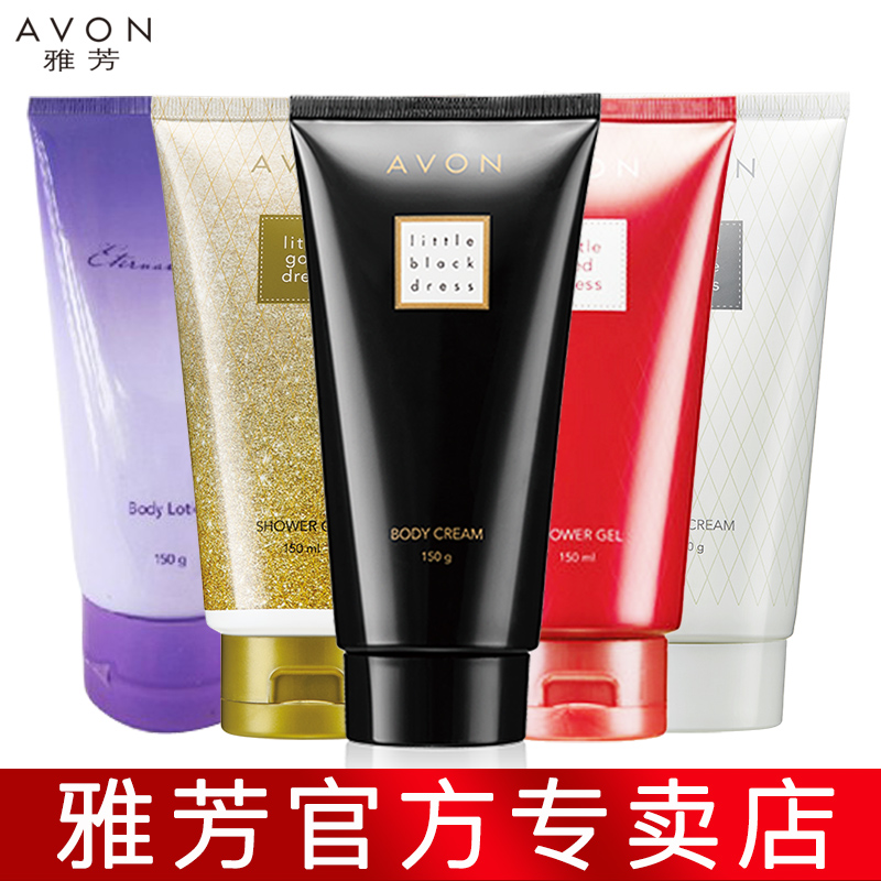 雅芳小黑裙白裙红裙今日永恒明日水晶鞋香体乳 身体乳滋润保湿