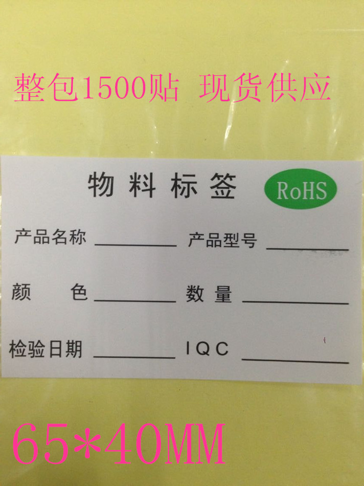 Material label with ROHS material identification card sticker environmental protection product shipping sticker 1 pack price