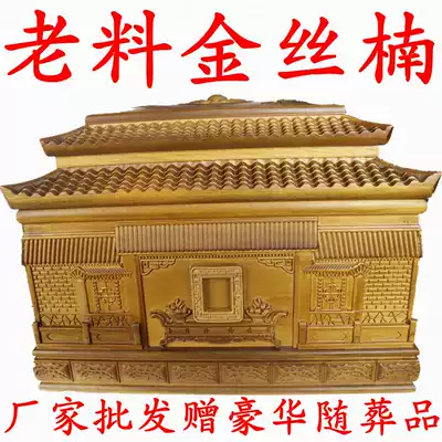 The urn Sichuan old material golden nanmu (Dihaoyuan) pure solid wood Life box coffin funeral supplies